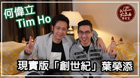 tim ho 何偉立